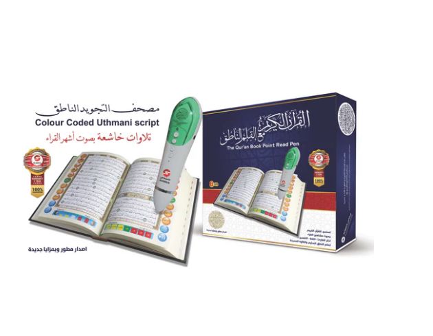 القرآن الكريم مع القلم الناطق ( 8 غيغا ) / قياس المصحف : ( الربع / 14 * 20 )_thumbnail_1