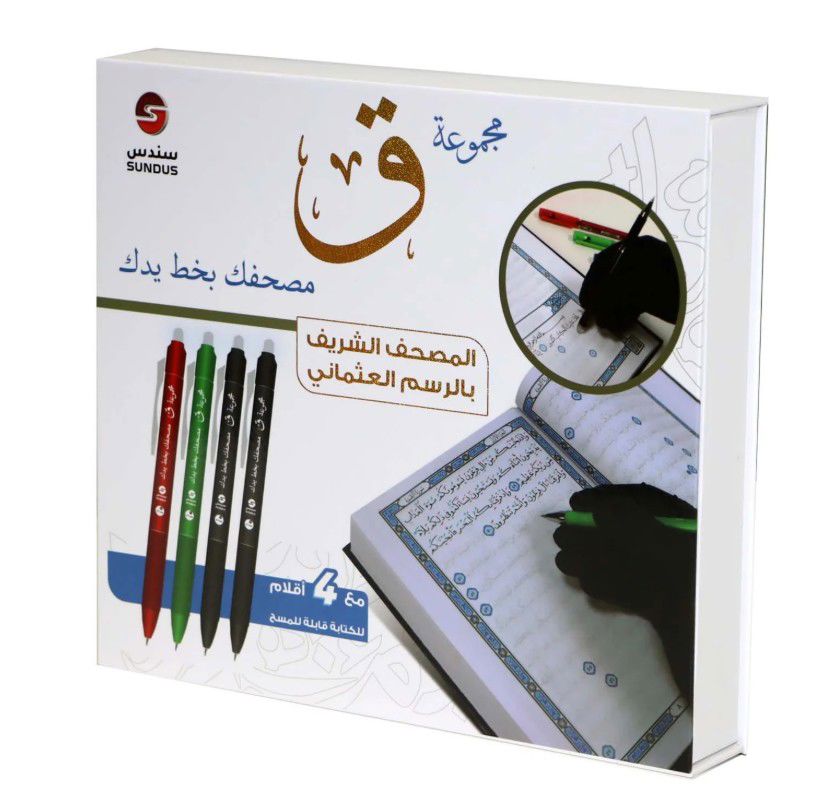 مصحف ( ق ) ( مصحفك بخط يدك / لتعليم الرسم العثماني وضبط المصحف ) / ( قياس متوسط / 17 * 24 )_thumbnail_0