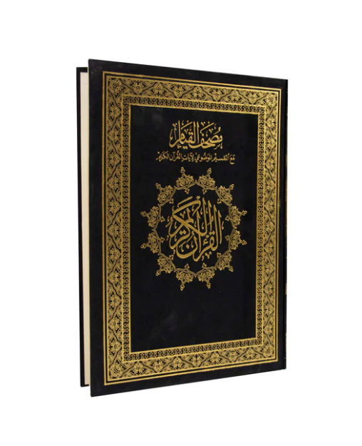مصحف القيام (  بالتقسيم الموضوعي لآيات القرآن الكريم - إصدار مخملي فاخر - مع قارئ QR ) / ( قياس جوامعي / 25 * 35 )_thumbnail_1