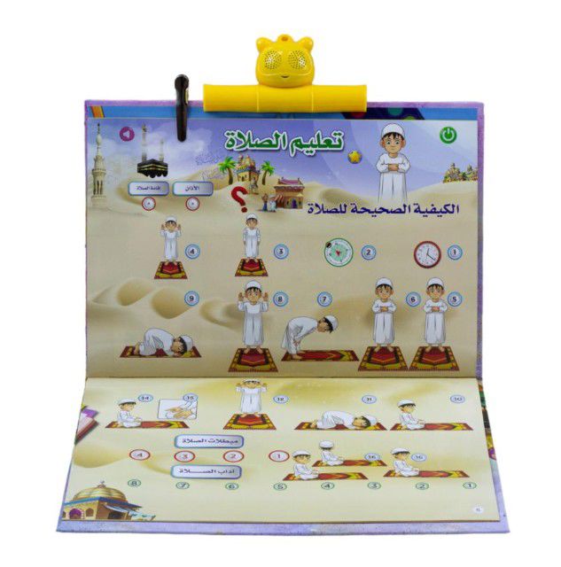 كتاب " المسلم الصغير " الإلكتروني الناطق_thumbnail_4