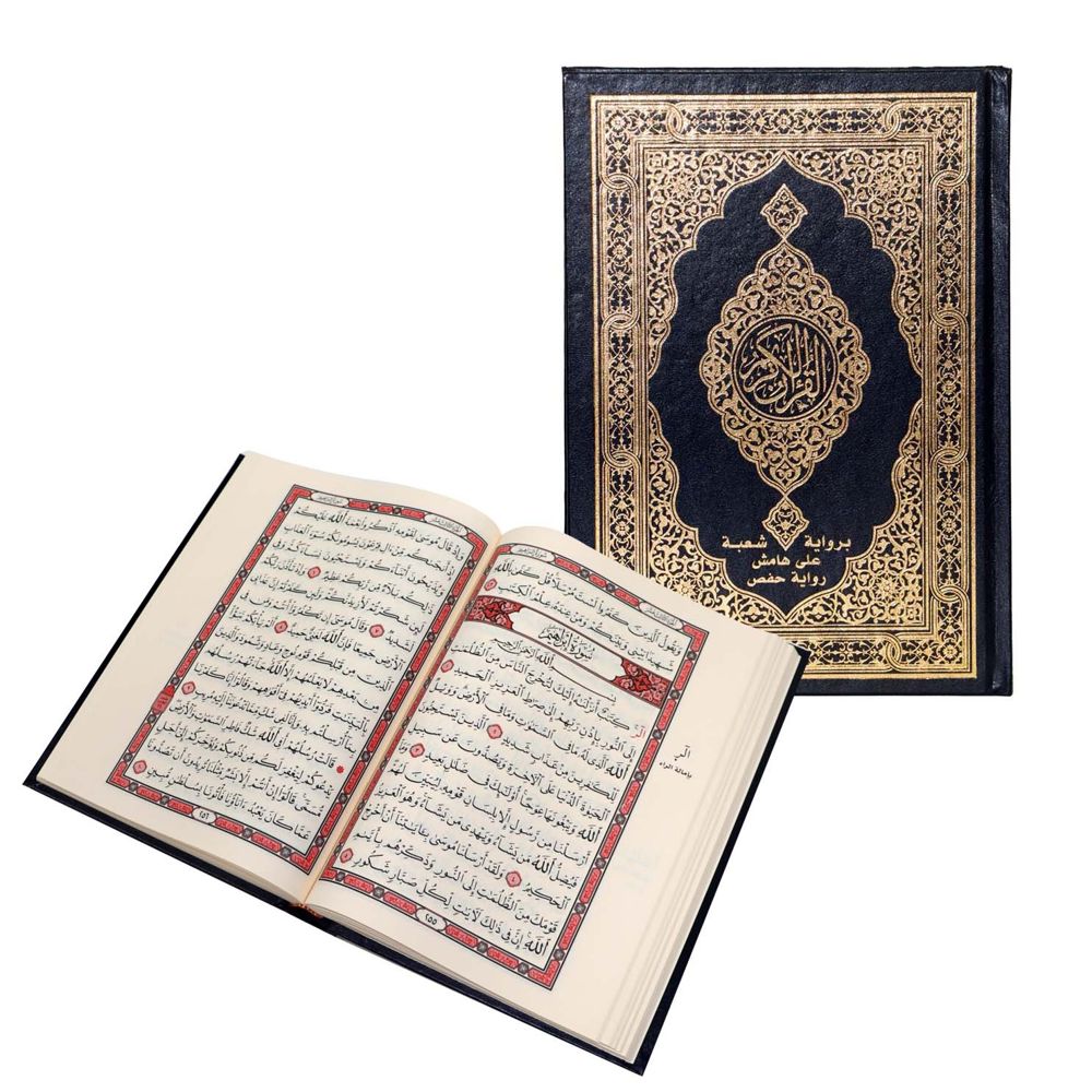 القرآن الكريم ( برواية شعبة عن عاصم ) / ( قياس متوسط / 17 * 24 )