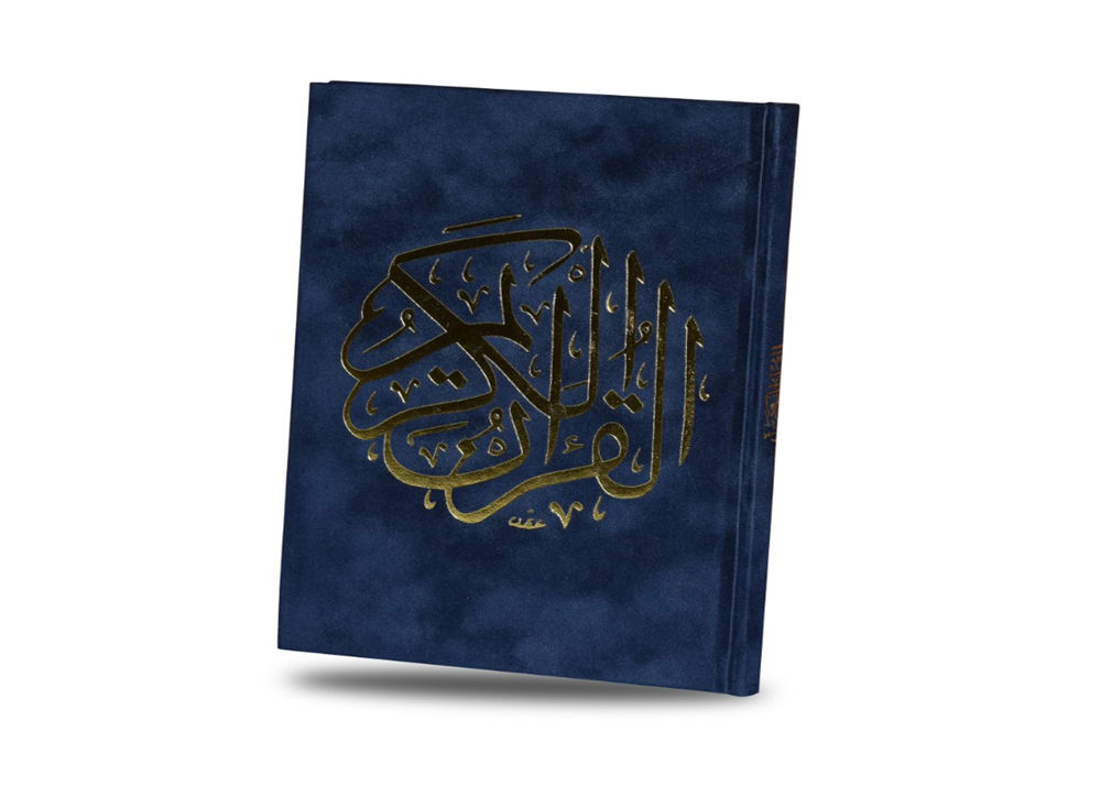 مصحف الرسم العثماني ( ورق المدينة الناعم ) / ( قياس الربع / 14 * 20 ) مخمل_thumbnail_1