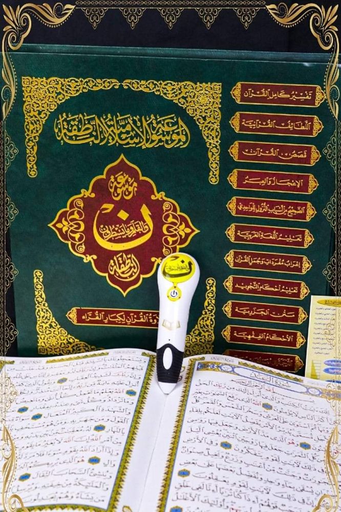 الموسوعة الإسلامية الناطقة ( مصحف ن والقلم وما يسطرون ) / ( قياس متوسط / 17 * 24 ) _thumbnail_2