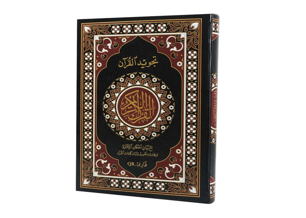 مصحف تجويد القرآن ( مع بيان أحكام التلاوة - وبهامشه تفسير وبيان كلمات القرآن - مع قارئ QR ) / ( قياس جوامعي / 25 * 35 ) 