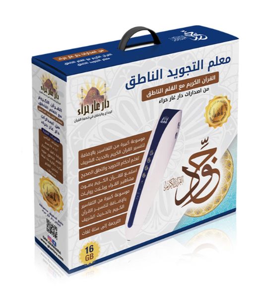 مصحف مُعلِّم التجويد الناطق ( 16 غيغا ) / ( الابتكار الأول من نوعه على مستوى العالم )_thumbnail_0