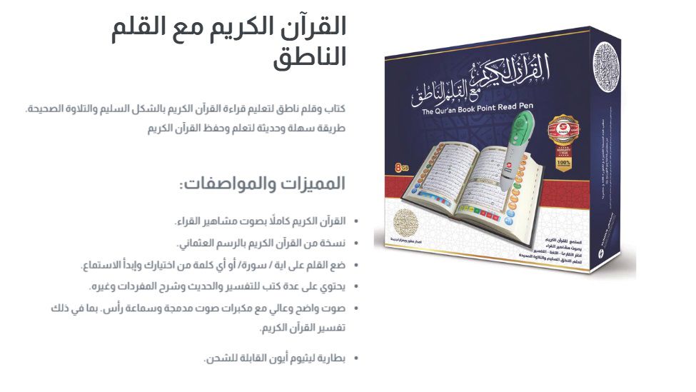 القرآن الكريم مع القلم الناطق ( 8 غيغا ) / قياس المصحف : ( الربع / 14 * 20 )_thumbnail_3