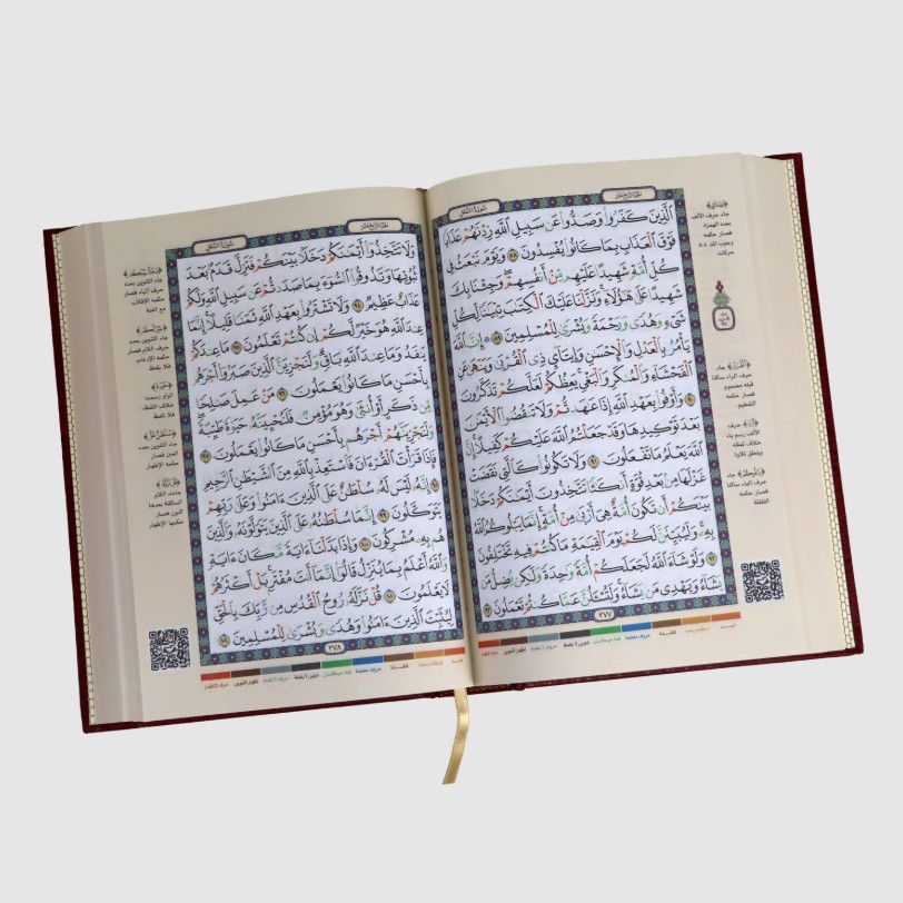 مصحف تجويد القرآن ( وبهامشه تفسير وبيان كلمات القرآن - مع قارئ QR ) / ( قياس متوسط / 17 * 24 ) _thumbnail_4
