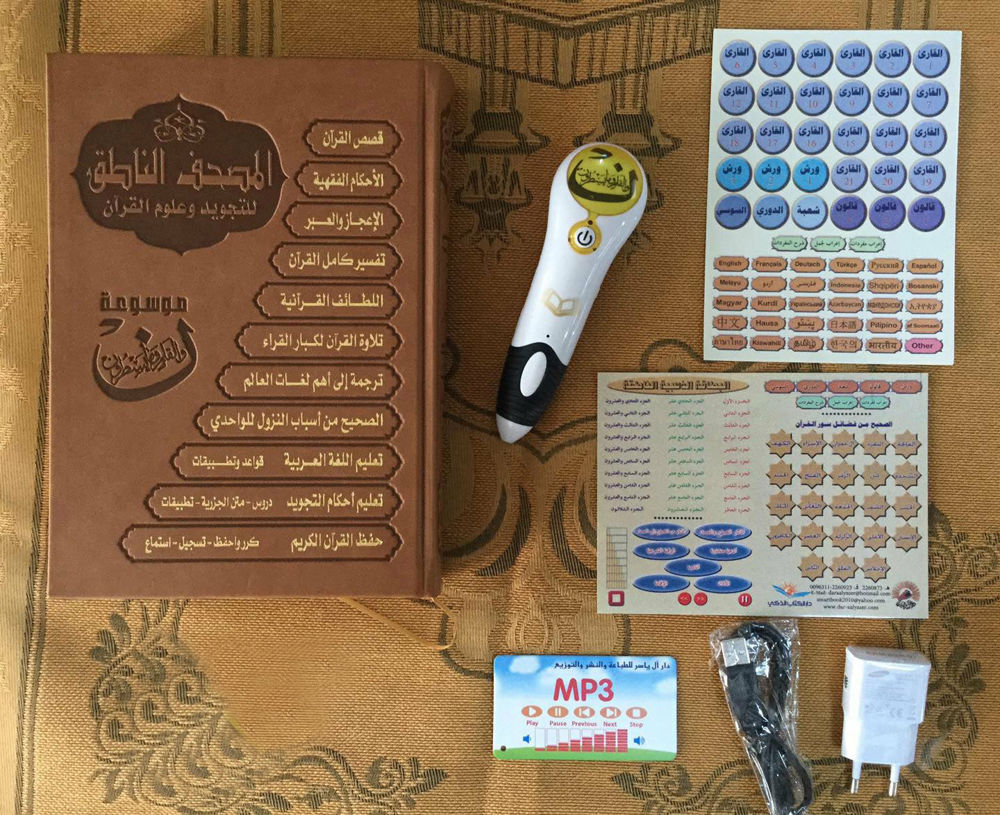 الموسوعة الإسلامية الناطقة ( مصحف ن والقلم وما يسطرون ) / ( قياس متوسط / 17 * 24 ) _thumbnail_1
