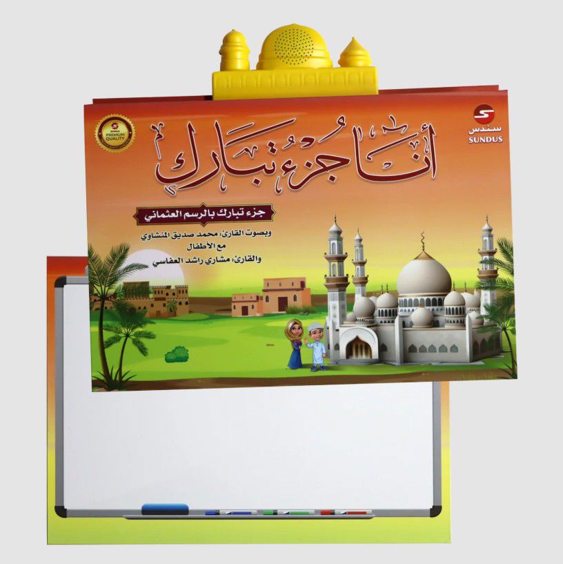 كتاب " أنا جزء تبارك " الإلكتروني الناطق .. لتحفيظ جزء تبارك للأطفال_thumbnail_2