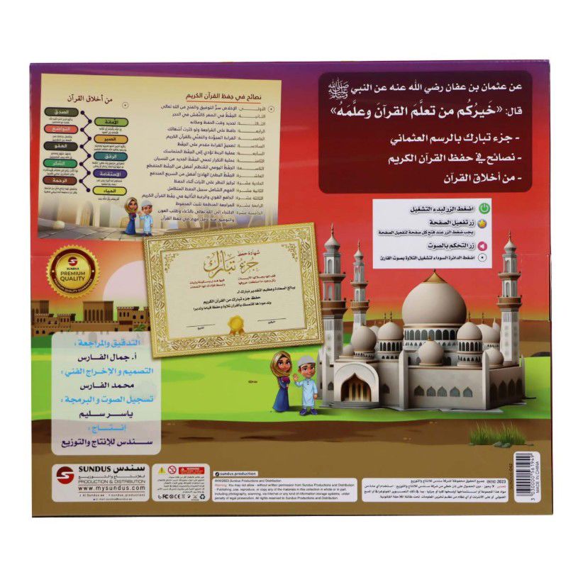 كتاب " أنا جزء تبارك " الإلكتروني الناطق .. لتحفيظ جزء تبارك للأطفال_thumbnail_4
