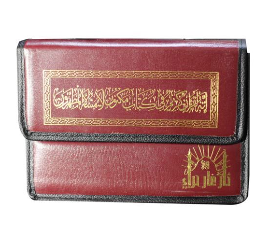 المصحف المجزأ ( حقيبة جلدية ربعية ) / ( قياس الربع / 14 * 20 )  شاموا_thumbnail_2