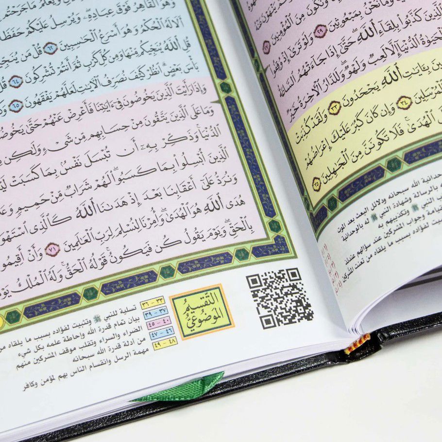 مصحف القيام ( بالتقسيم الموضوعي لآيات القرآن الكريم - مع قارئ QR ) / ( قياس جوامعي كبير  30 * 45 )_thumbnail_5