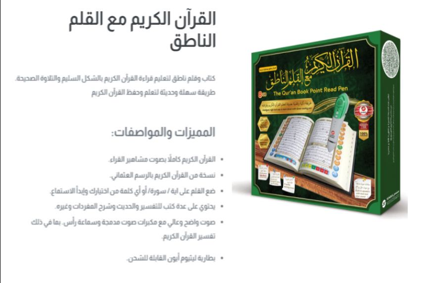 القرآن الكريم مع القلم الناطق ( 8 غيغا ) / قياس المصحف : ( متوسط / 17 * 24 )_thumbnail_3