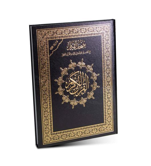 مصحف القيام (  بالتقسيم الموضوعي لآيات القرآن الكريم -  مع قارئ QR ) / ( قياس متوسط / 17 * 24 )_thumbnail_0