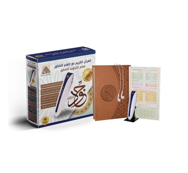 مصحف مُعلِّم التجويد الناطق ( 16 غيغا ) / ( الابتكار الأول من نوعه على مستوى العالم )_thumbnail_1