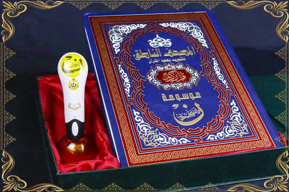الموسوعة الإسلامية الناطقة ( مصحف ن والقلم وما يسطرون ) / ( قياس جوامعي / 25 * 35 ) _thumbnail_1