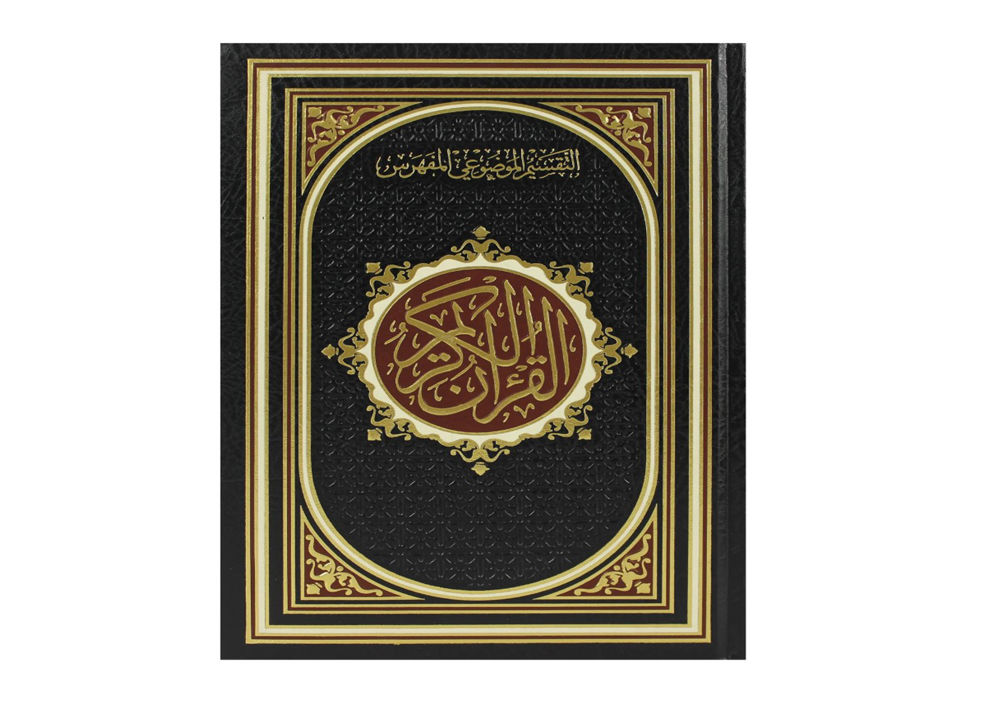 المصحف المفهرس بأسماء السور ( مع التقسيم الموضوعي لآيات القرآن الكريم ) / ( قياس جوامعي / 25 * 35 ) شاموا_thumbnail_0